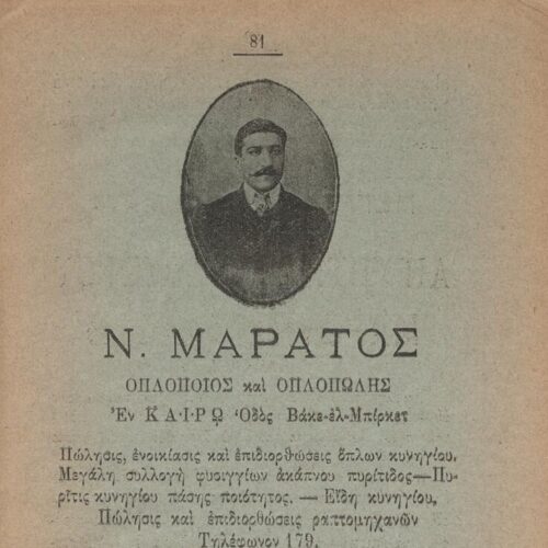 18,5 x 13 εκ. 18 σ. χ.α. + 328 σ. + 68 σ. + 96 σ. παραρτήματος + 2 σ. χ.α., όπου στο verso το